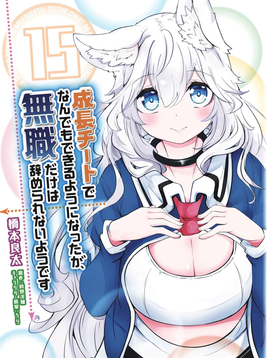 Seichou Cheat de Nandemo Dekiru You ni Natta ga, Mushoku Dake wa Yamerarenai You Desu Chapter 55 page 3 - 