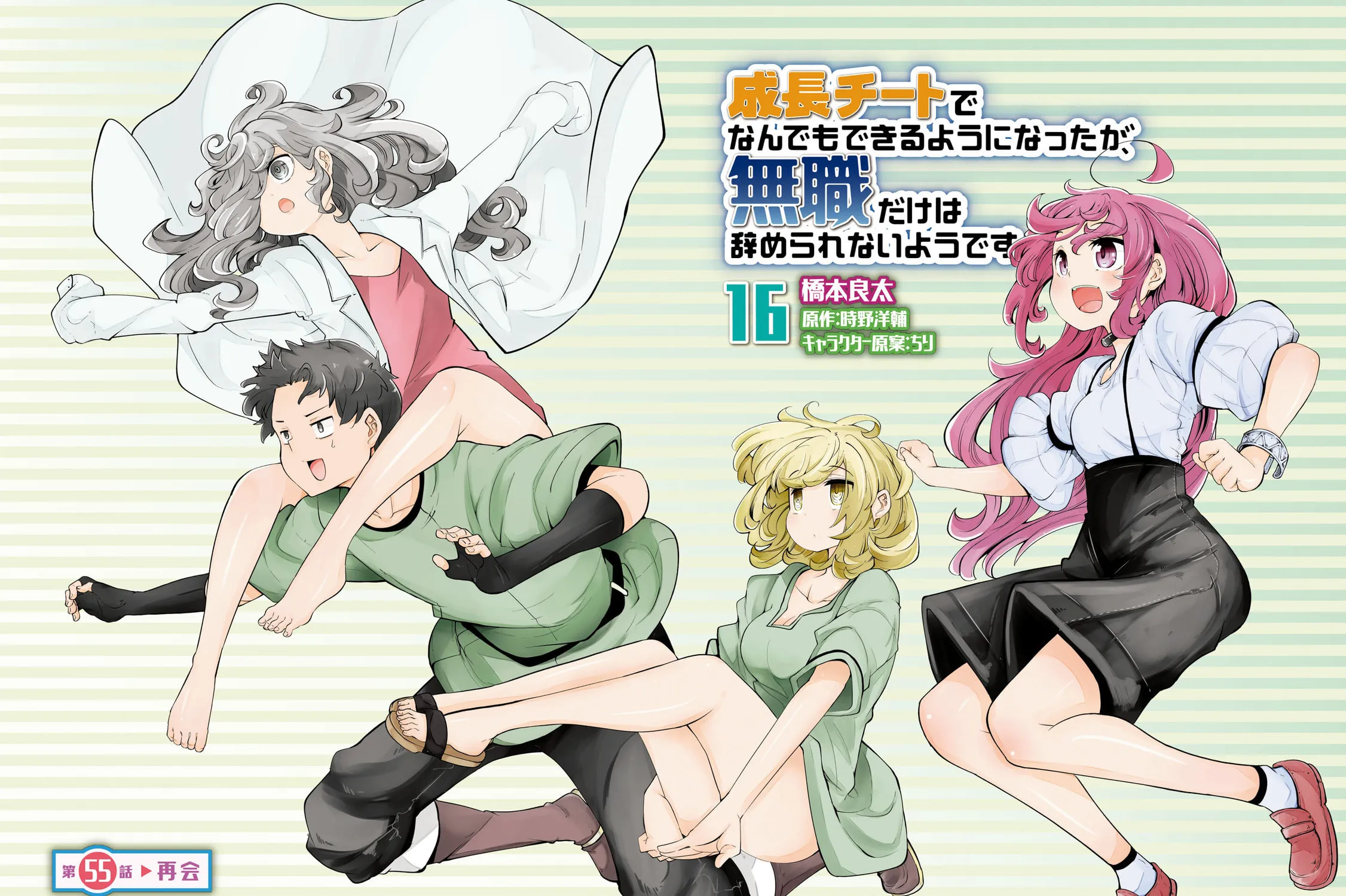Seichou Cheat de Nandemo Dekiru You ni Natta ga, Mushoku Dake wa Yamerarenai You Desu Chapter 55 page 9 - 