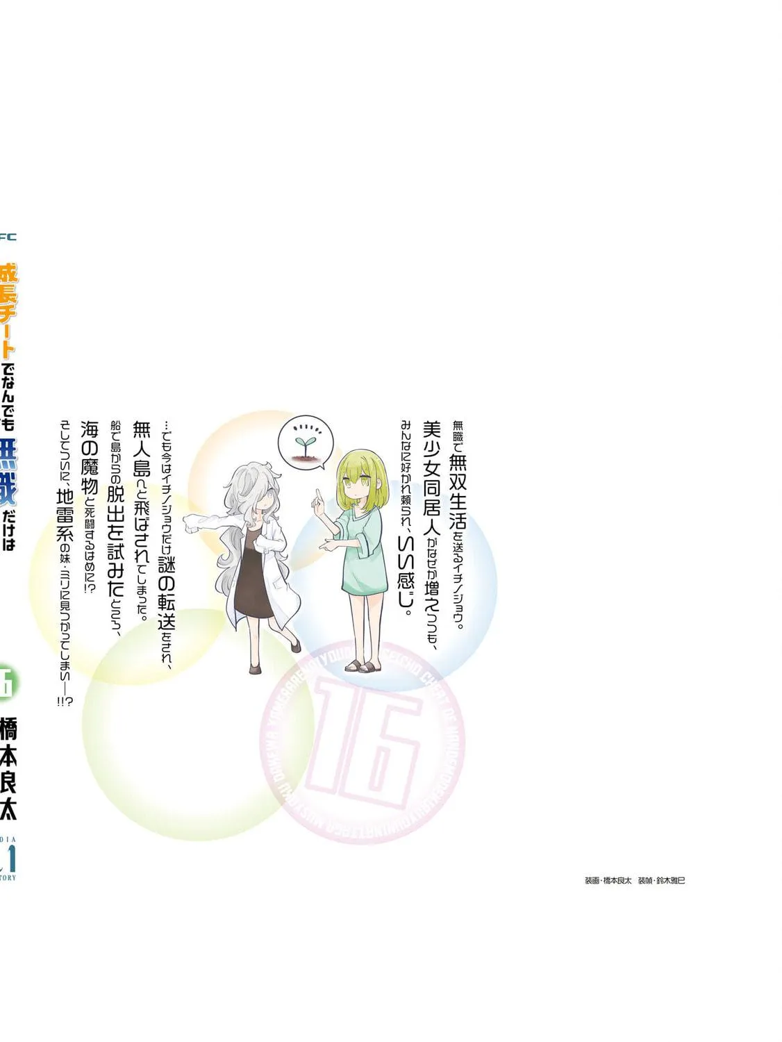Seichou Cheat de Nandemo Dekiru You ni Natta ga, Mushoku Dake wa Yamerarenai You Desu Chapter 57 page 113 - 