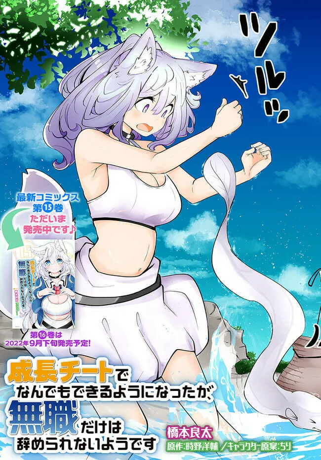 Seichou Cheat de Nandemo Dekiru You ni Natta ga, Mushoku Dake wa Yamerarenai You Desu Chapter 58 page 4 - 
