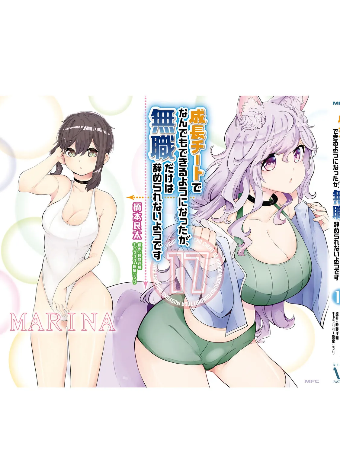Seichou Cheat de Nandemo Dekiru You ni Natta ga, Mushoku Dake wa Yamerarenai You Desu Chapter 60 page 114 - 