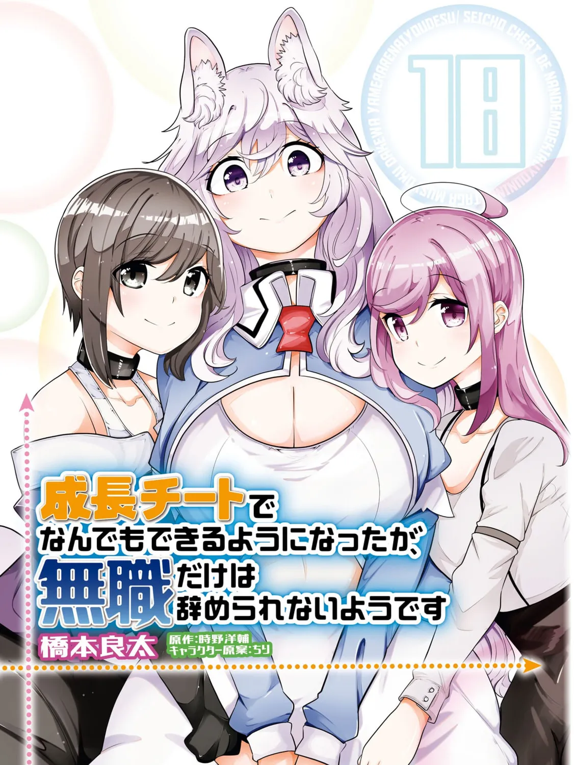 Seichou Cheat de Nandemo Dekiru You ni Natta ga, Mushoku Dake wa Yamerarenai You Desu Chapter 61 page 2 - 