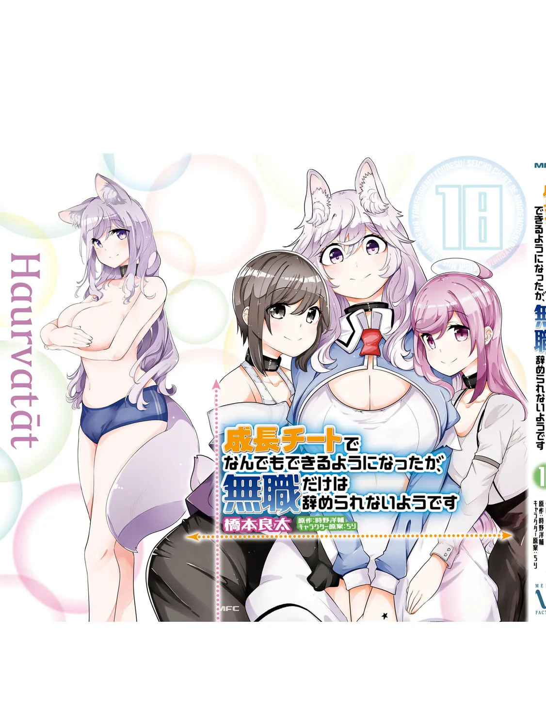 Seichou Cheat de Nandemo Dekiru You ni Natta ga, Mushoku Dake wa Yamerarenai You Desu Chapter 63 page 110 - 