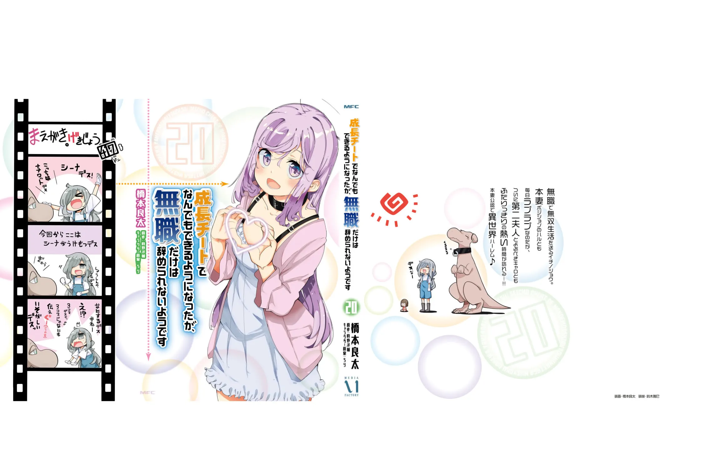 Seichou Cheat de Nandemo Dekiru You ni Natta ga, Mushoku Dake wa Yamerarenai You Desu Chapter 69 page 110 - 