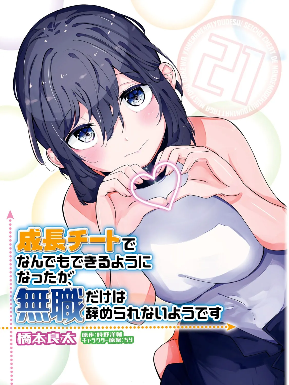 Seichou Cheat de Nandemo Dekiru You ni Natta ga, Mushoku Dake wa Yamerarenai You Desu Chapter 70 page 1 - 