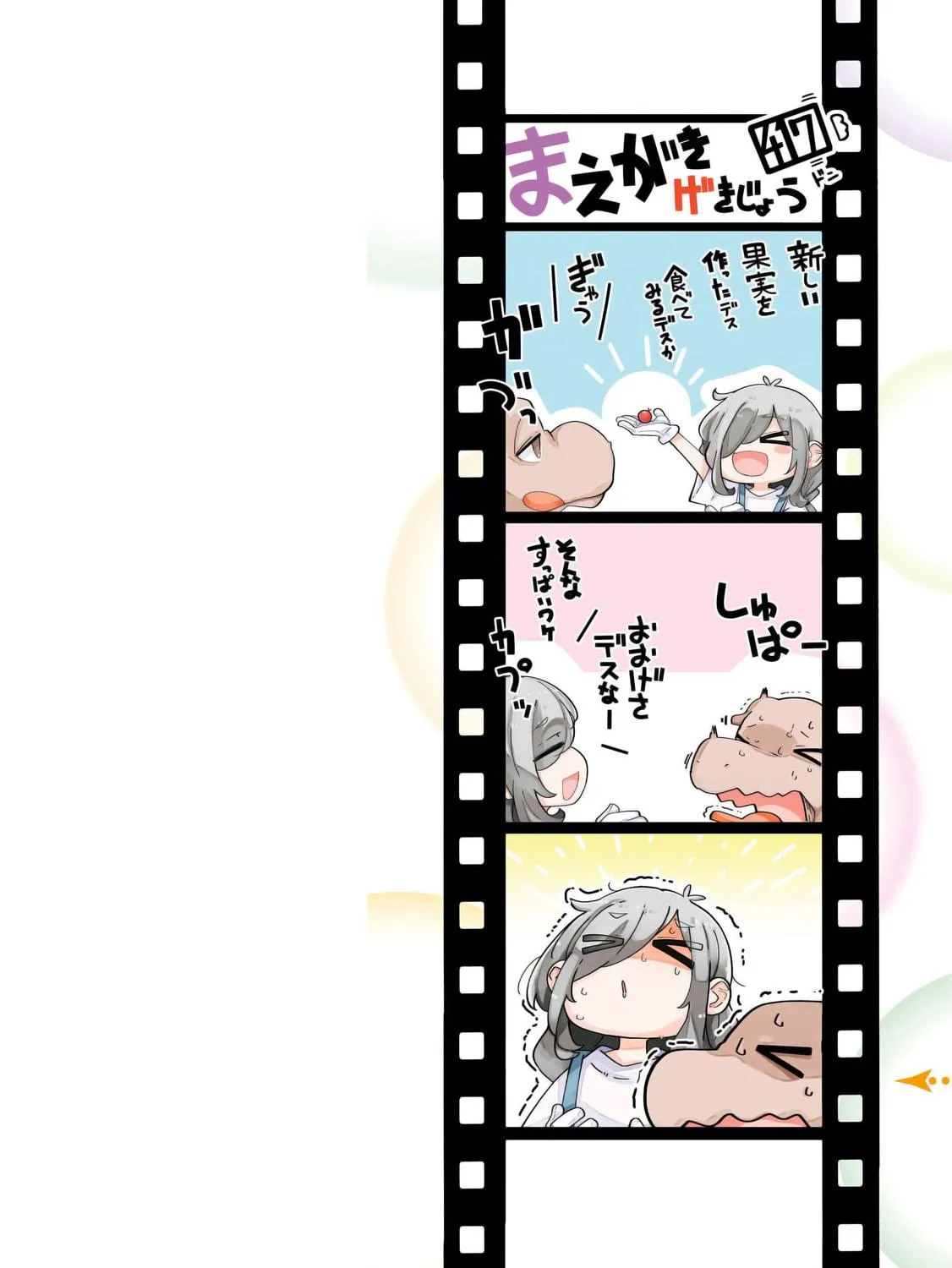 Seichou Cheat de Nandemo Dekiru You ni Natta ga, Mushoku Dake wa Yamerarenai You Desu Chapter 70 page 4 - 