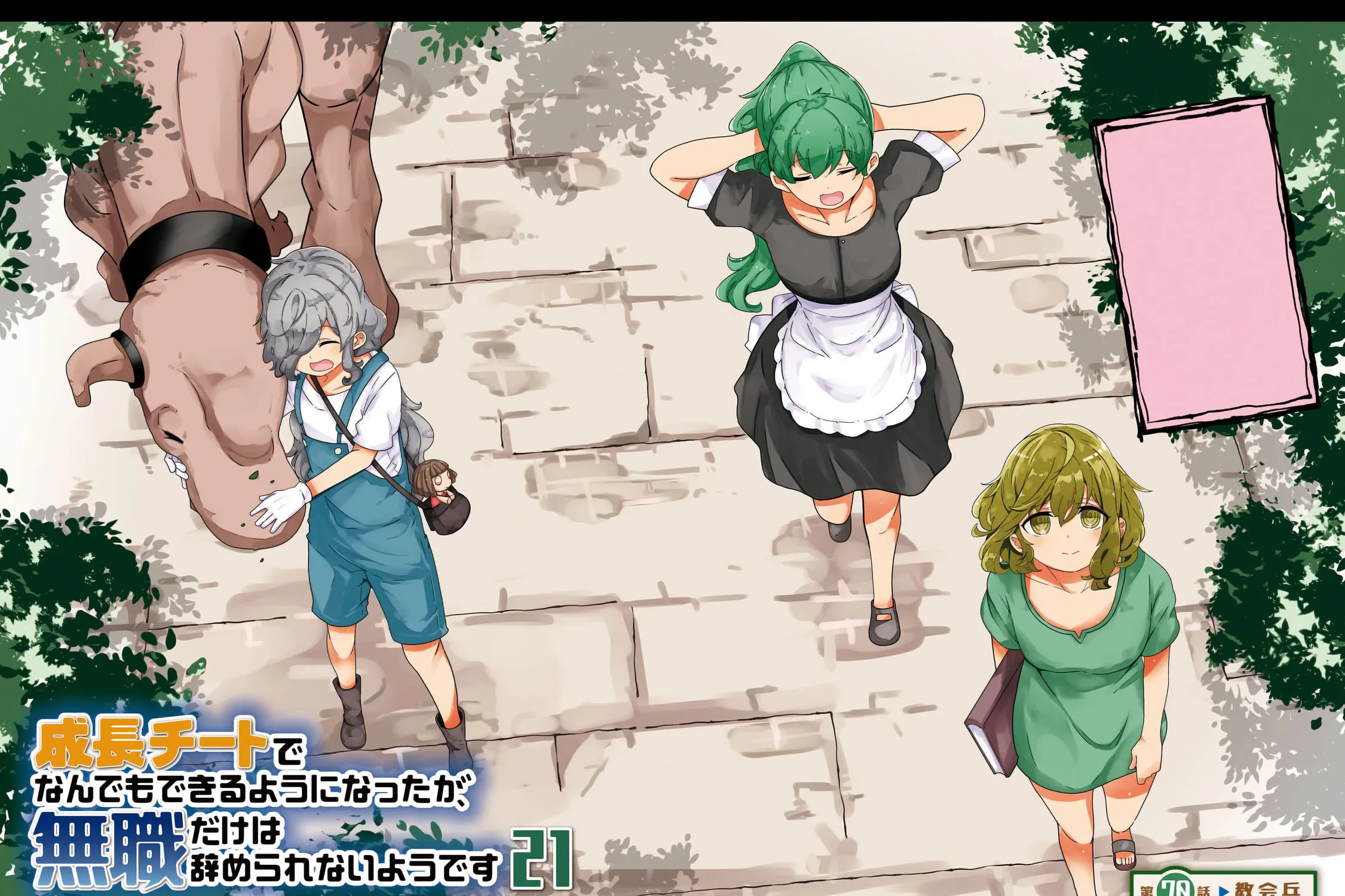 Seichou Cheat de Nandemo Dekiru You ni Natta ga, Mushoku Dake wa Yamerarenai You Desu Chapter 70 page 8 - 