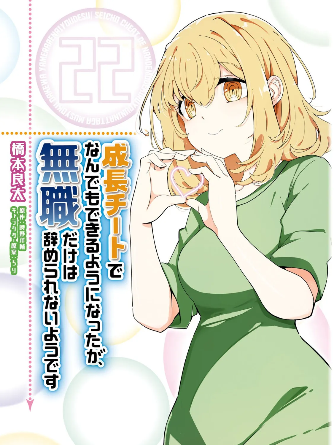 Seichou Cheat de Nandemo Dekiru You ni Natta ga, Mushoku Dake wa Yamerarenai You Desu Chapter 73 page 3 - 