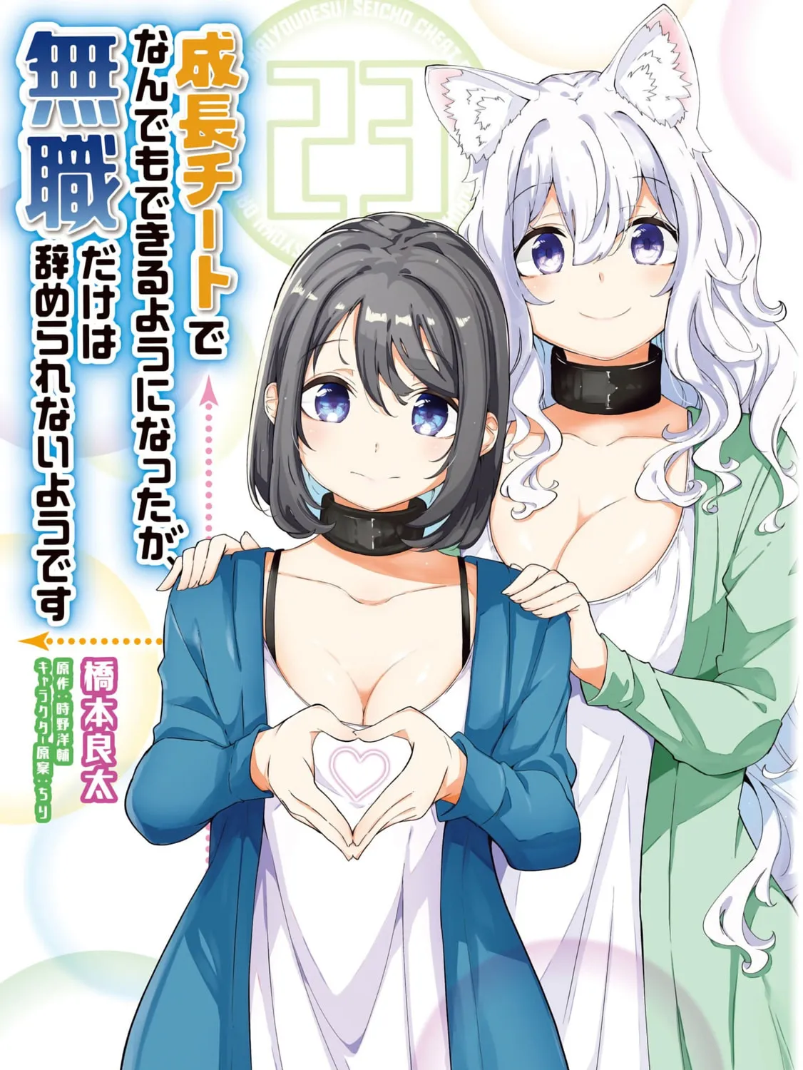 Seichou Cheat de Nandemo Dekiru You ni Natta ga, Mushoku Dake wa Yamerarenai You Desu Chapter 76 page 1 - 