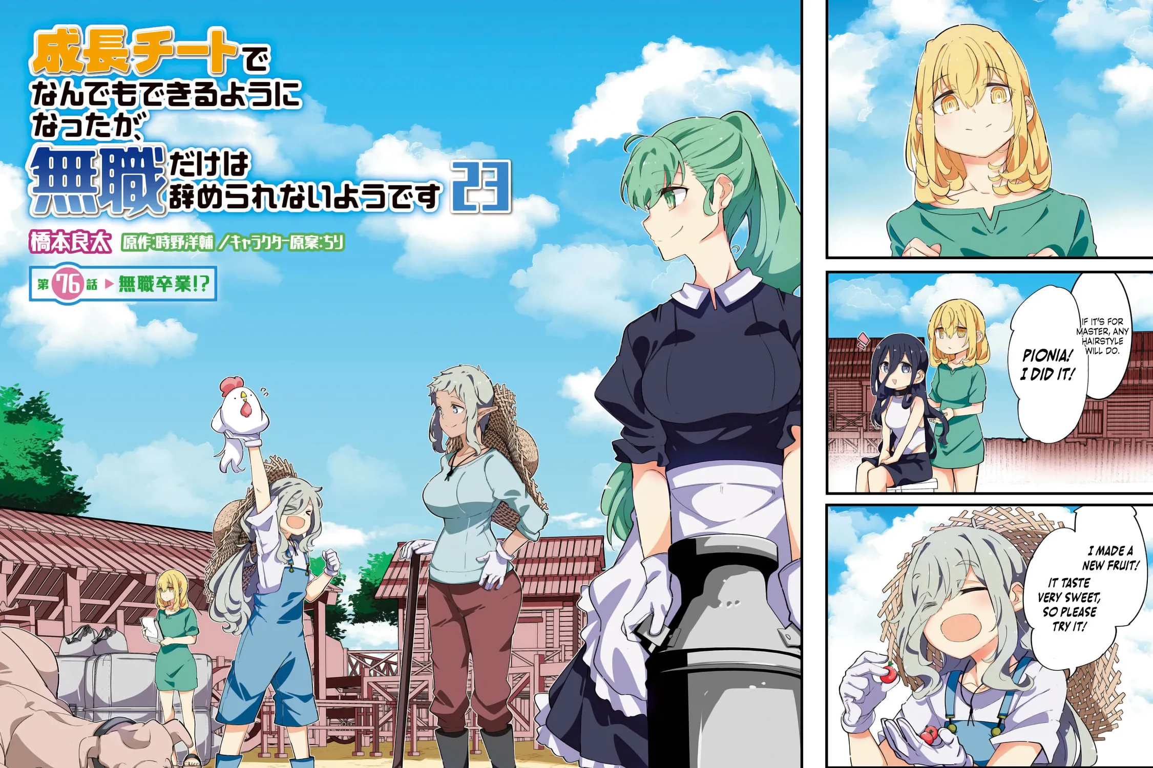 Seichou Cheat de Nandemo Dekiru You ni Natta ga, Mushoku Dake wa Yamerarenai You Desu Chapter 76 page 5 - 