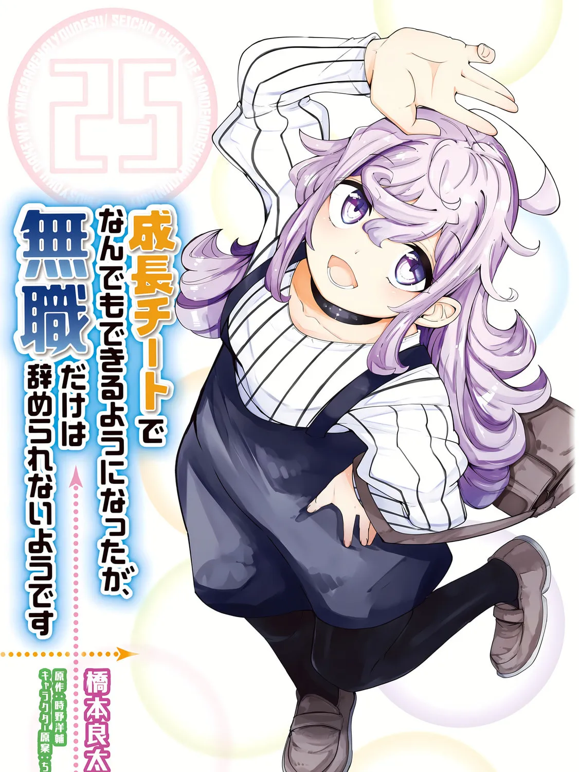Seichou Cheat de Nandemo Dekiru You ni Natta ga, Mushoku Dake wa Yamerarenai You Desu Chapter 82 page 2 - 