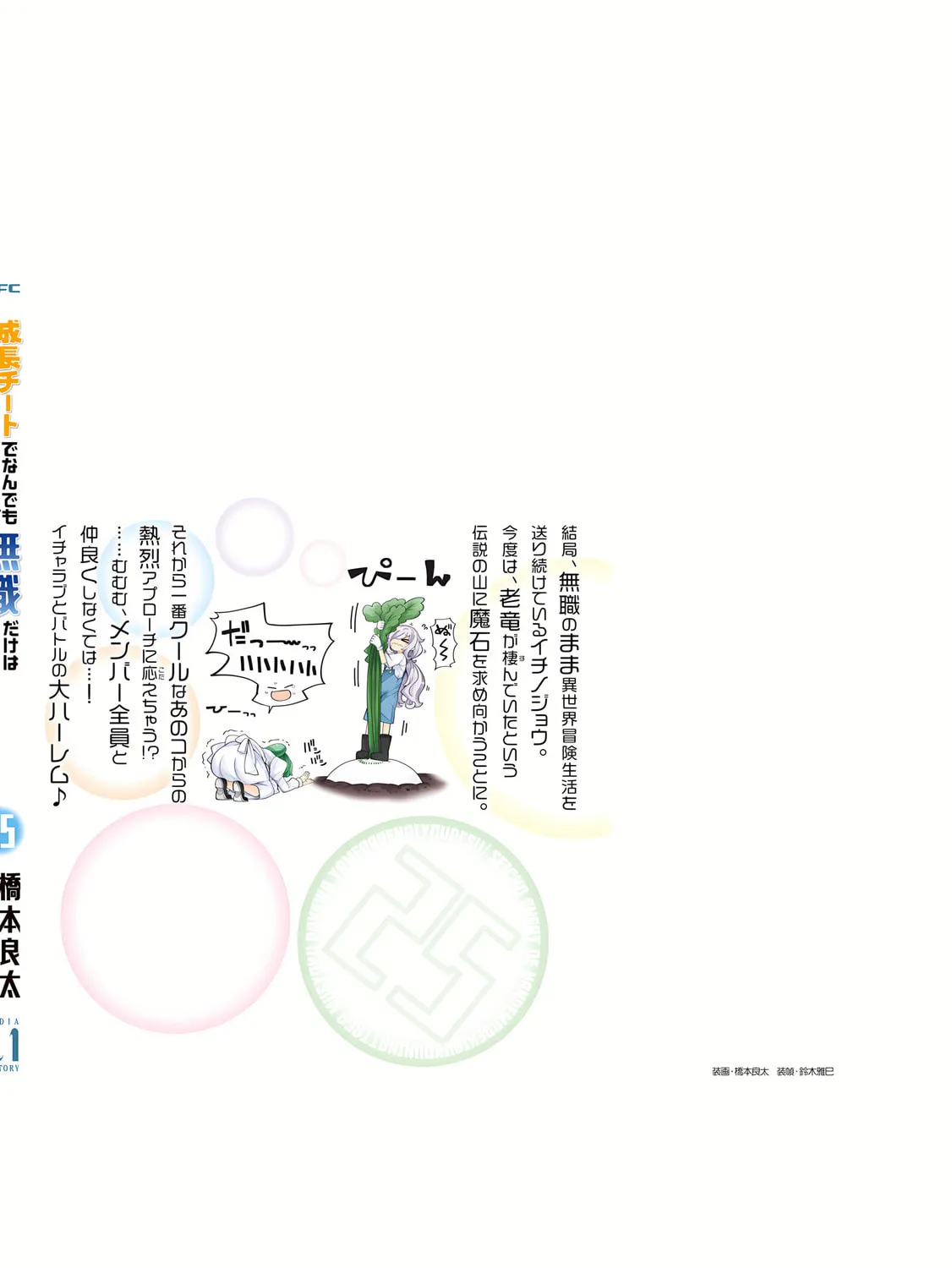 Seichou Cheat de Nandemo Dekiru You ni Natta ga, Mushoku Dake wa Yamerarenai You Desu Chapter 84 page 122 - 