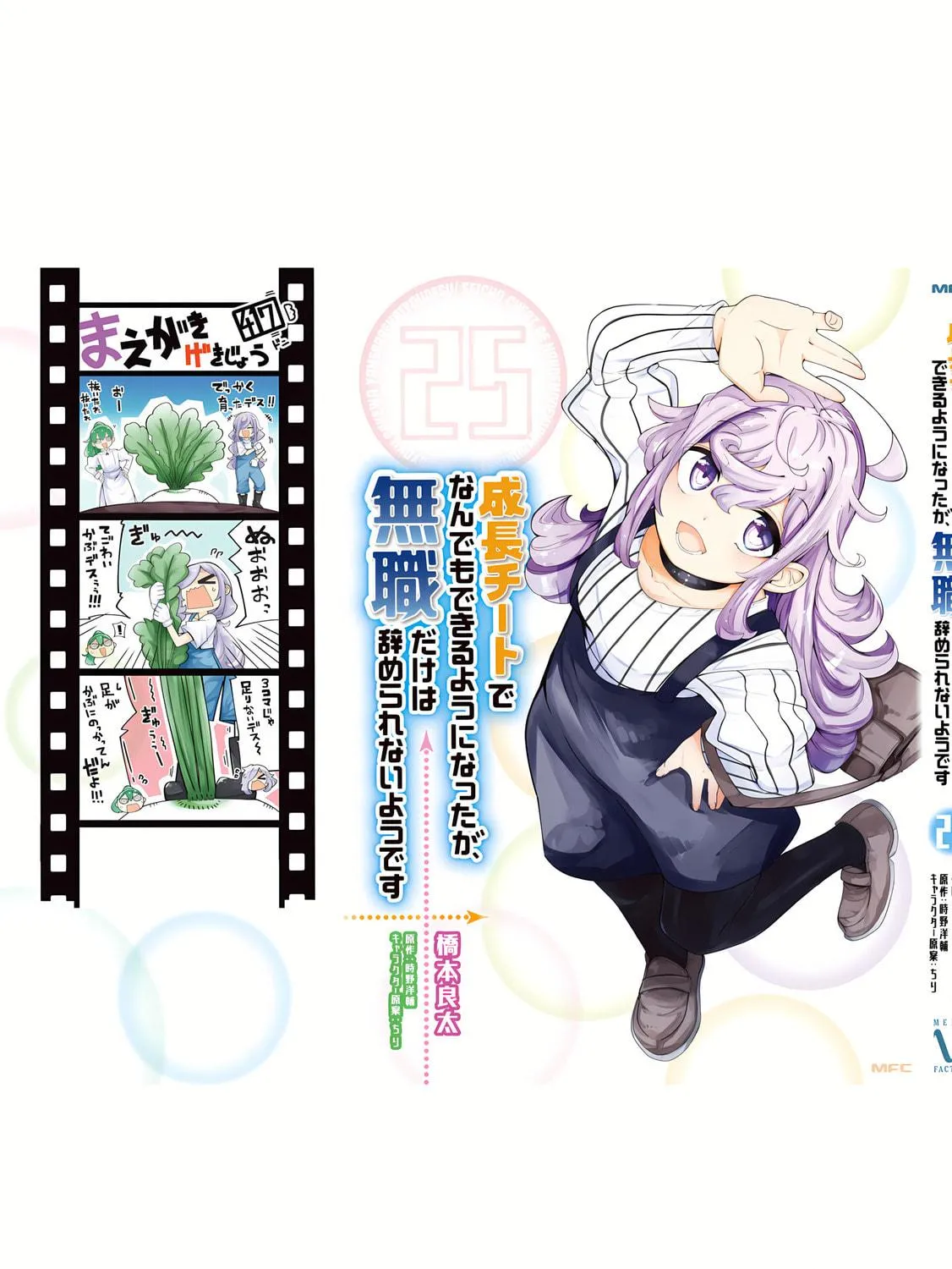 Seichou Cheat de Nandemo Dekiru You ni Natta ga, Mushoku Dake wa Yamerarenai You Desu Chapter 84 page 124 - 