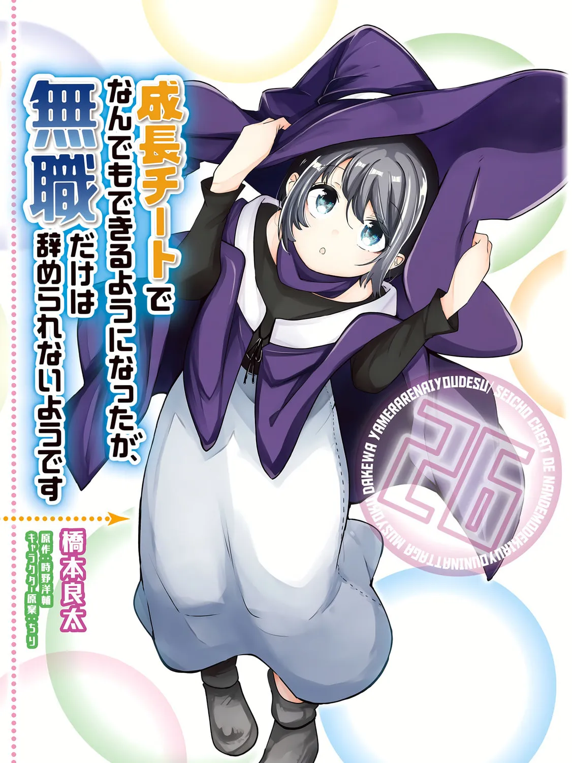 Seichou Cheat de Nandemo Dekiru You ni Natta ga, Mushoku Dake wa Yamerarenai You Desu Chapter 85 page 2 - 