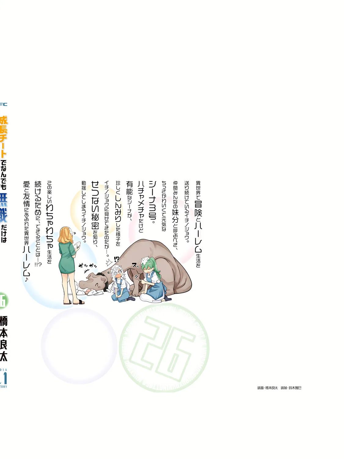 Seichou Cheat de Nandemo Dekiru You ni Natta ga, Mushoku Dake wa Yamerarenai You Desu Chapter 87 page 104 - 