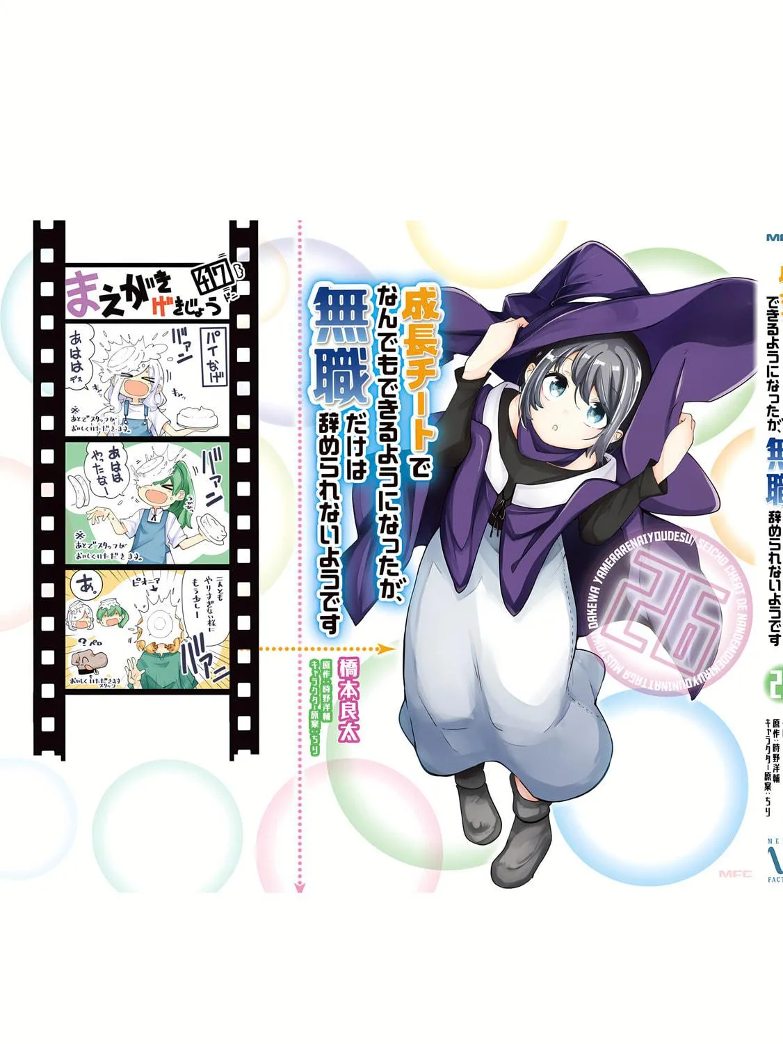 Seichou Cheat de Nandemo Dekiru You ni Natta ga, Mushoku Dake wa Yamerarenai You Desu Chapter 87 page 106 - 