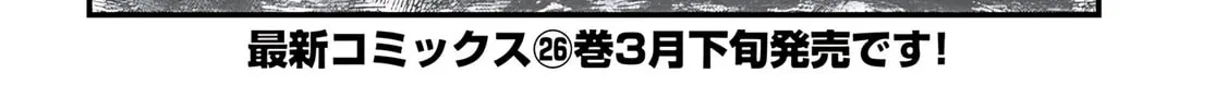 Seichou Cheat de Nandemo Dekiru You ni Natta ga, Mushoku Dake wa Yamerarenai You Desu Chapter 88 page 105 - 