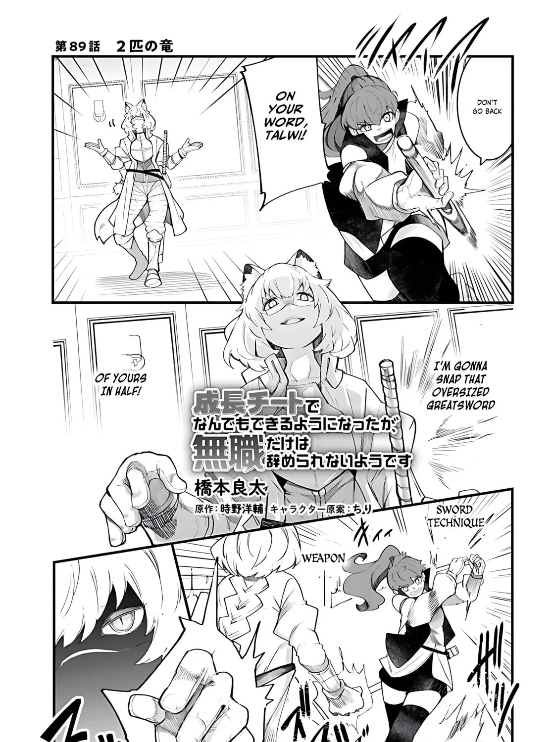 Seichou Cheat de Nandemo Dekiru You ni Natta ga, Mushoku Dake wa Yamerarenai You Desu Chapter 89 page 2 - 