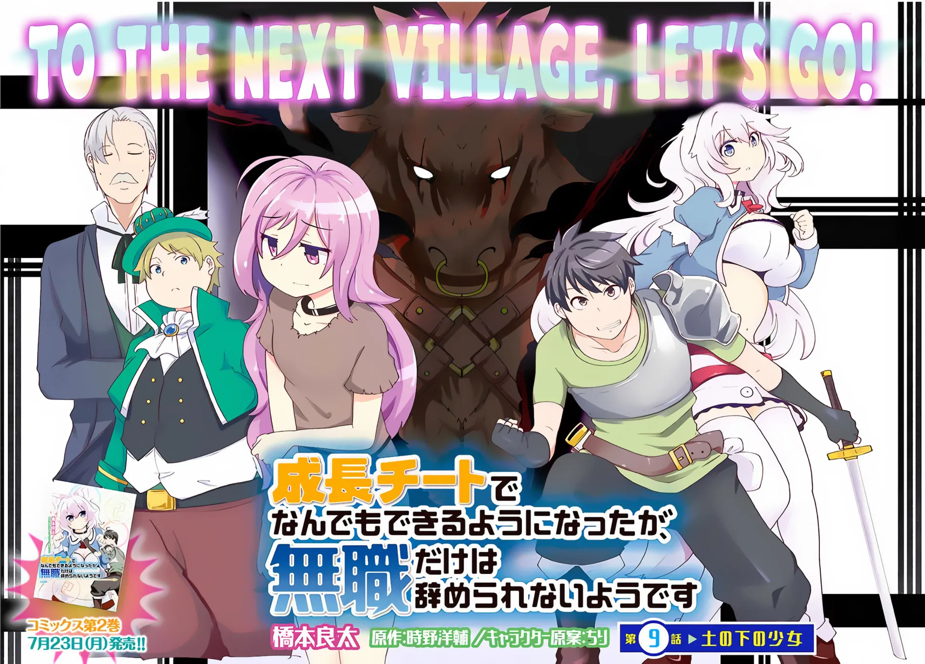 Seichou Cheat de Nandemo Dekiru You ni Natta ga, Mushoku Dake wa Yamerarenai You Desu Chapter 9 page 3 - 