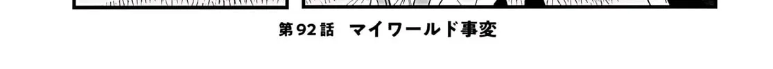 Seichou Cheat de Nandemo Dekiru You ni Natta ga, Mushoku Dake wa Yamerarenai You Desu Chapter 92 page 3 - 