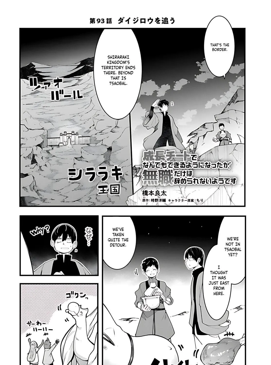 Seichou Cheat de Nandemo Dekiru You ni Natta ga, Mushoku Dake wa Yamerarenai You Desu Chapter 93 page 4 - 