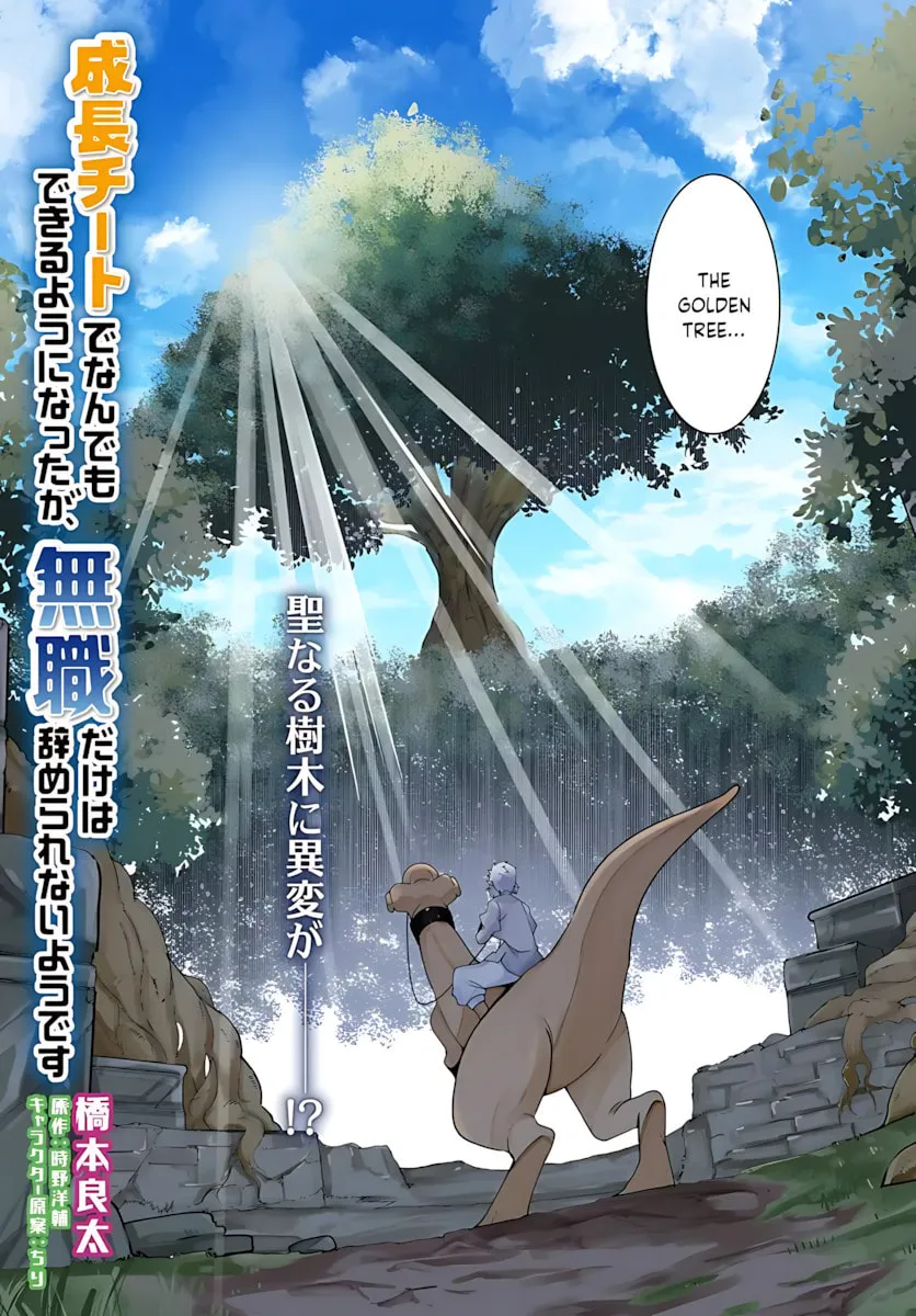Seichou Cheat de Nandemo Dekiru You ni Natta ga, Mushoku Dake wa Yamerarenai You Desu Chapter 94 page 3 - 