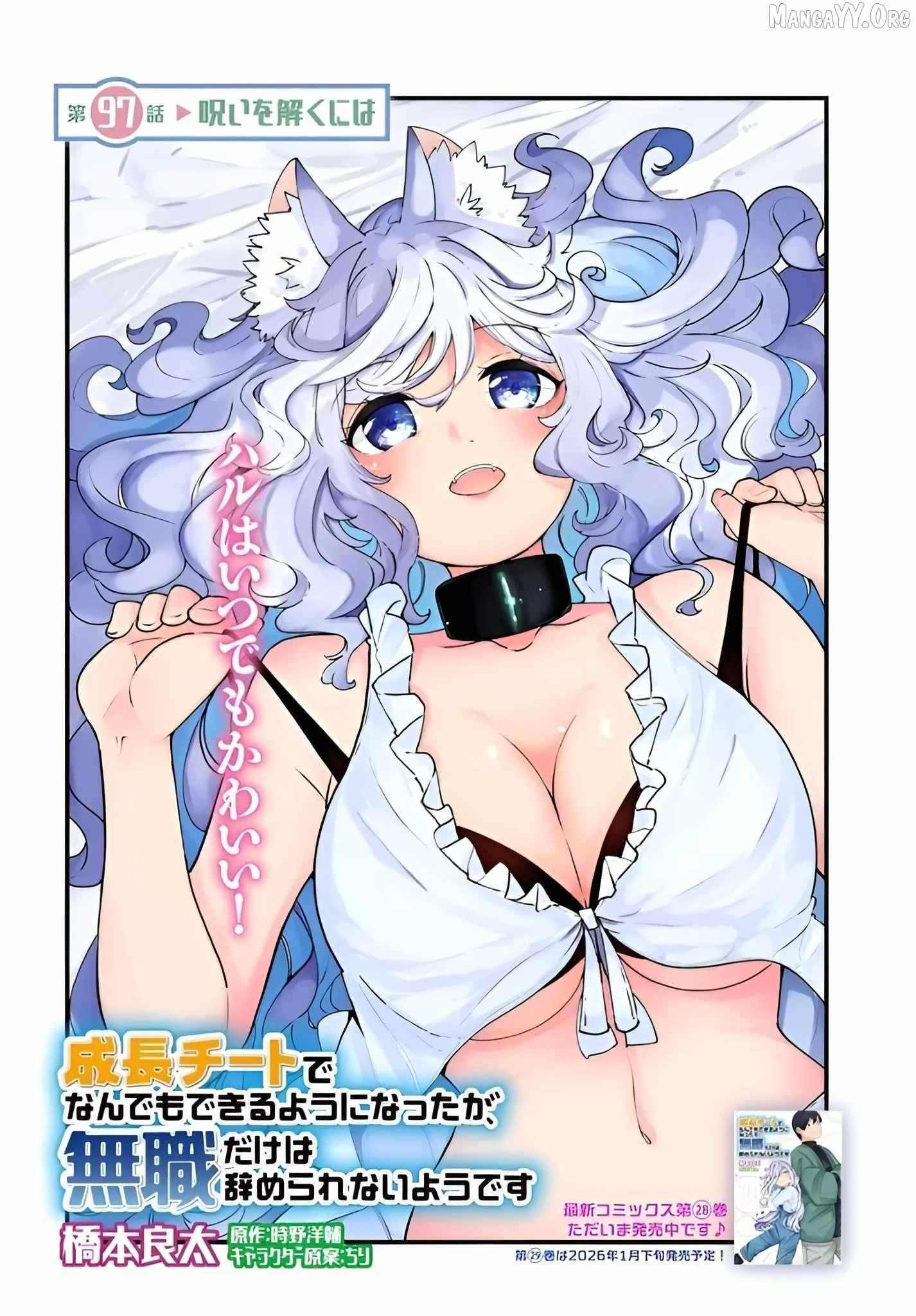 Seichou Cheat de Nandemo Dekiru You ni Natta ga, Mushoku Dake wa Yamerarenai You Desu Chapter 97 page 4 - 