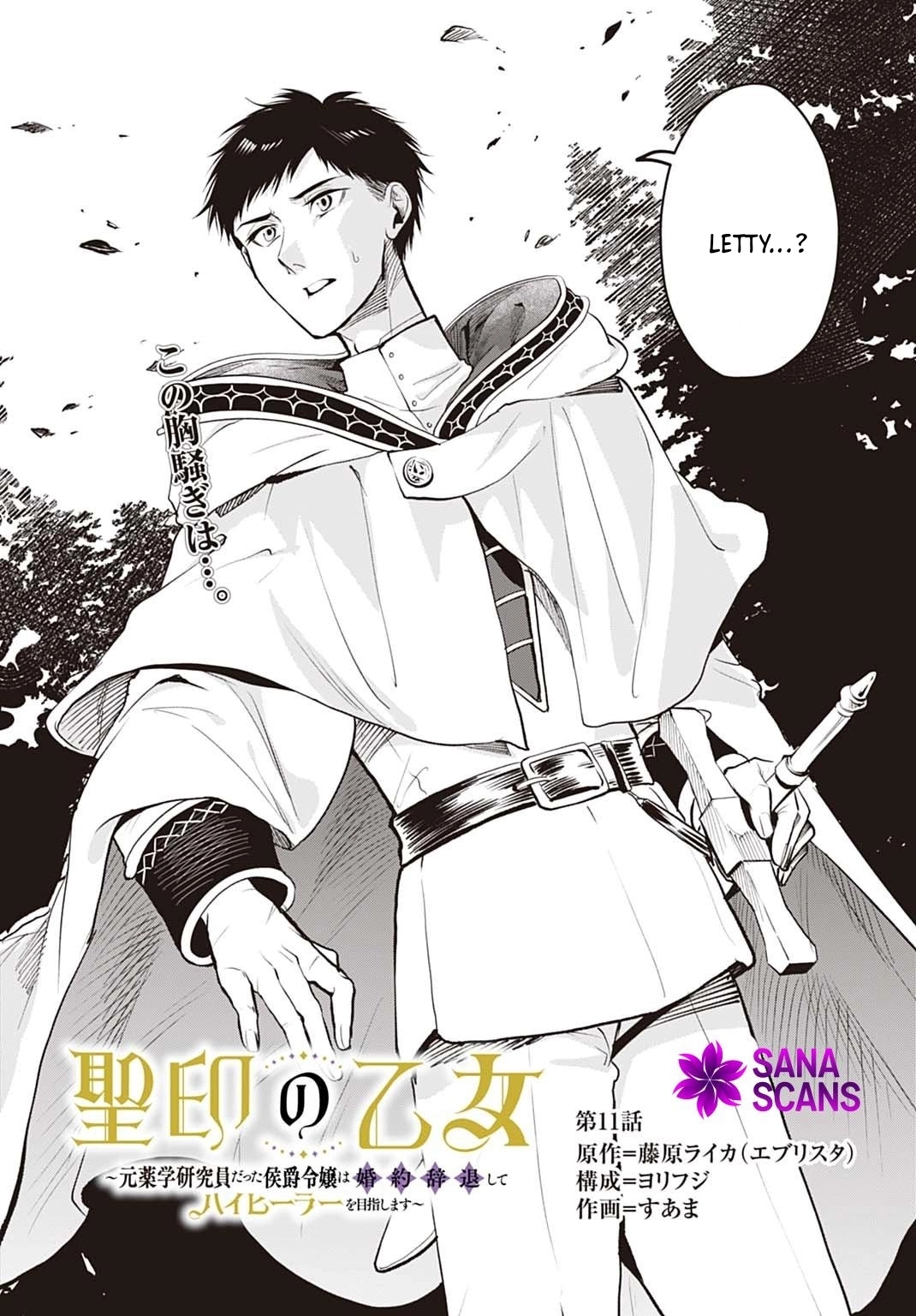 Seiin no Otome: Moto Yakugaku Kenkyuuin datta Koushaku Reijou wa Kon