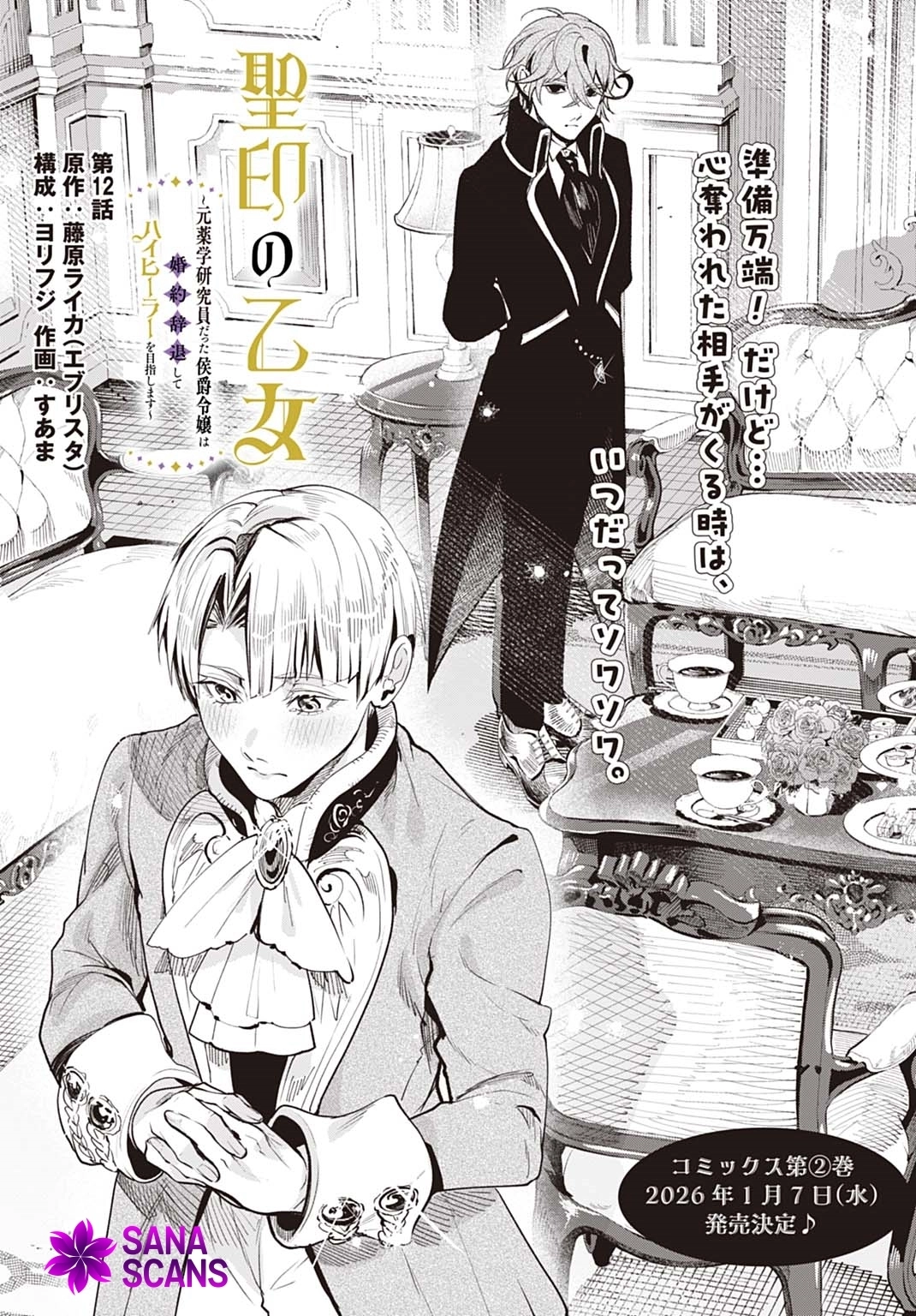 Seiin no Otome: Moto Yakugaku Kenkyuuin datta Koushaku Reijou wa Kon
