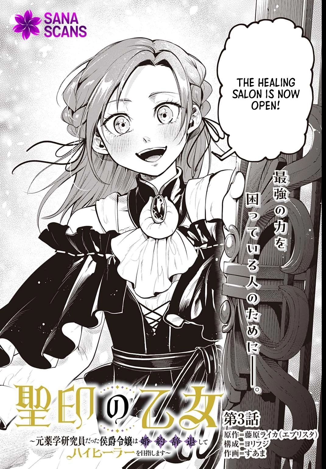 Seiin no Otome: Moto Yakugaku Kenkyuuin datta Koushaku Reijou wa Kon