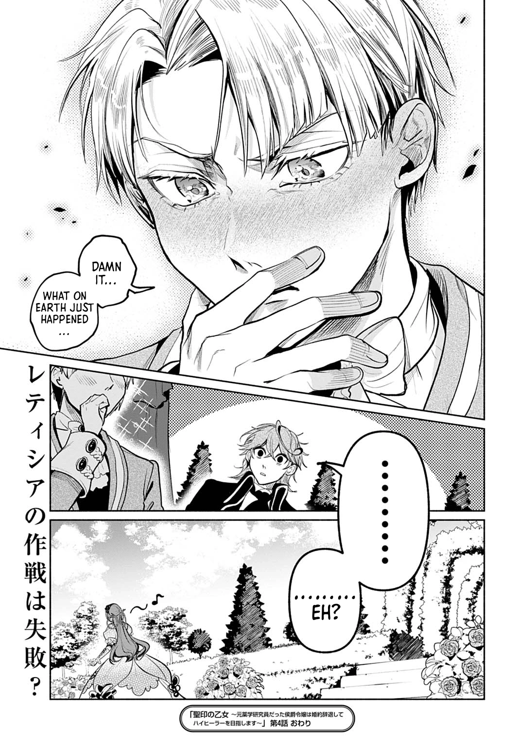 Seiin no Otome: Moto Yakugaku Kenkyuuin datta Koushaku Reijou wa Kon