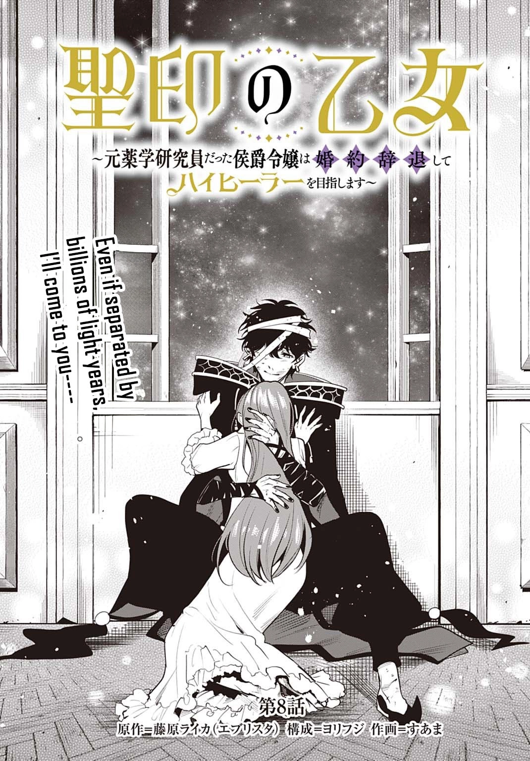 Seiin no Otome: Moto Yakugaku Kenkyuuin datta Koushaku Reijou wa Kon