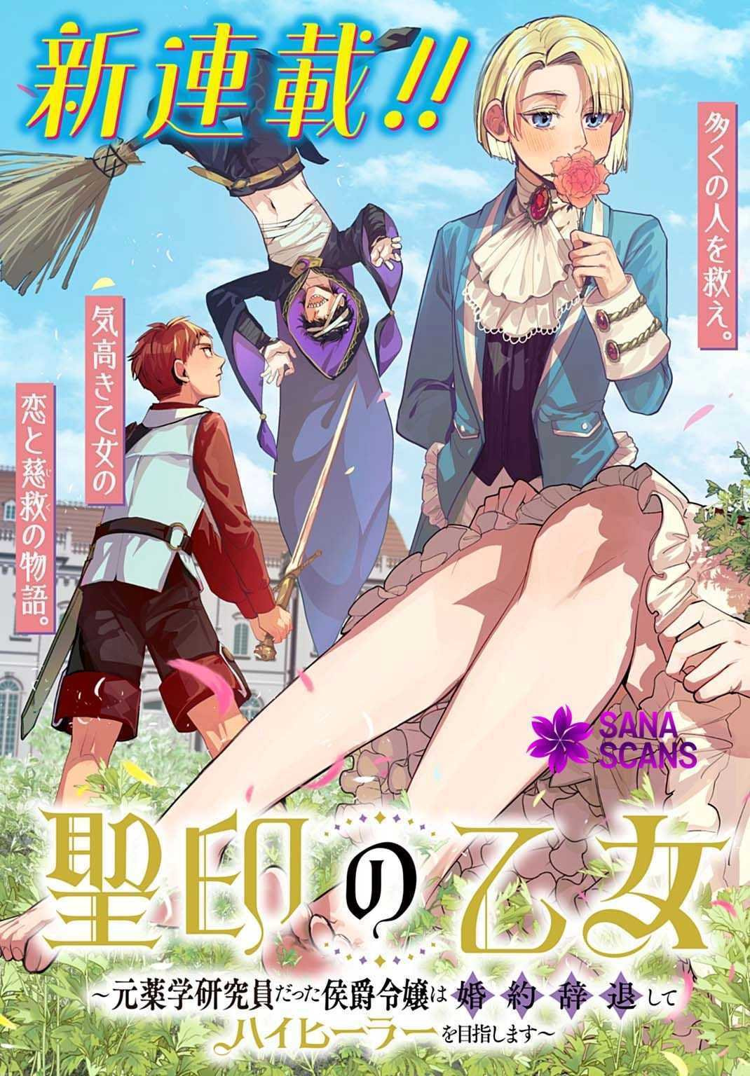 Seiin no Otome: Moto Yakugaku Kenkyuuin datta Koushaku Reijou wa Konyaku Jitai Shite High Healer wo Mezashimasu Chapter 1 page 5 - 
