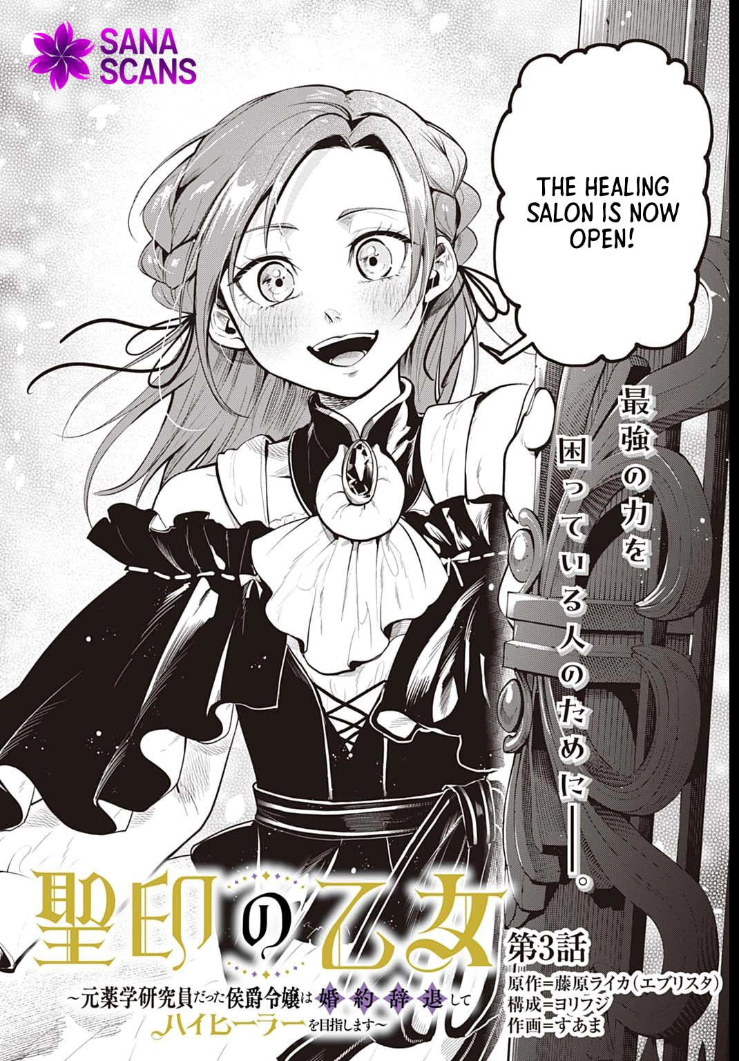 Seiin no Otome: Moto Yakugaku Kenkyuuin datta Koushaku Reijou wa Konyaku Jitai Shite High Healer wo Mezashimasu Chapter 3 page 2 - 