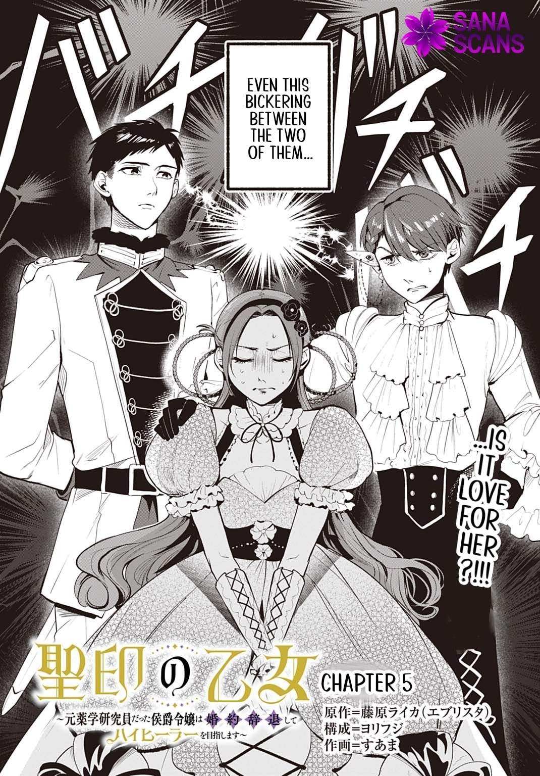 Seiin no Otome: Moto Yakugaku Kenkyuuin datta Koushaku Reijou wa Konyaku Jitai Shite High Healer wo Mezashimasu Chapter 5 page 2 - 