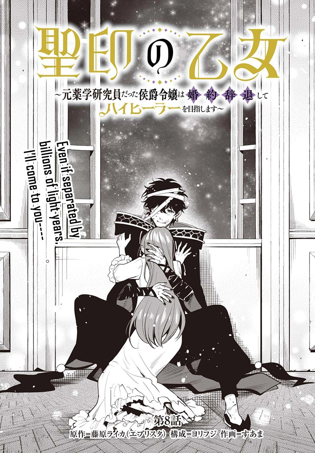 Seiin no Otome: Moto Yakugaku Kenkyuuin datta Koushaku Reijou wa Konyaku Jitai Shite High Healer wo Mezashimasu Chapter 8 page 3 - 