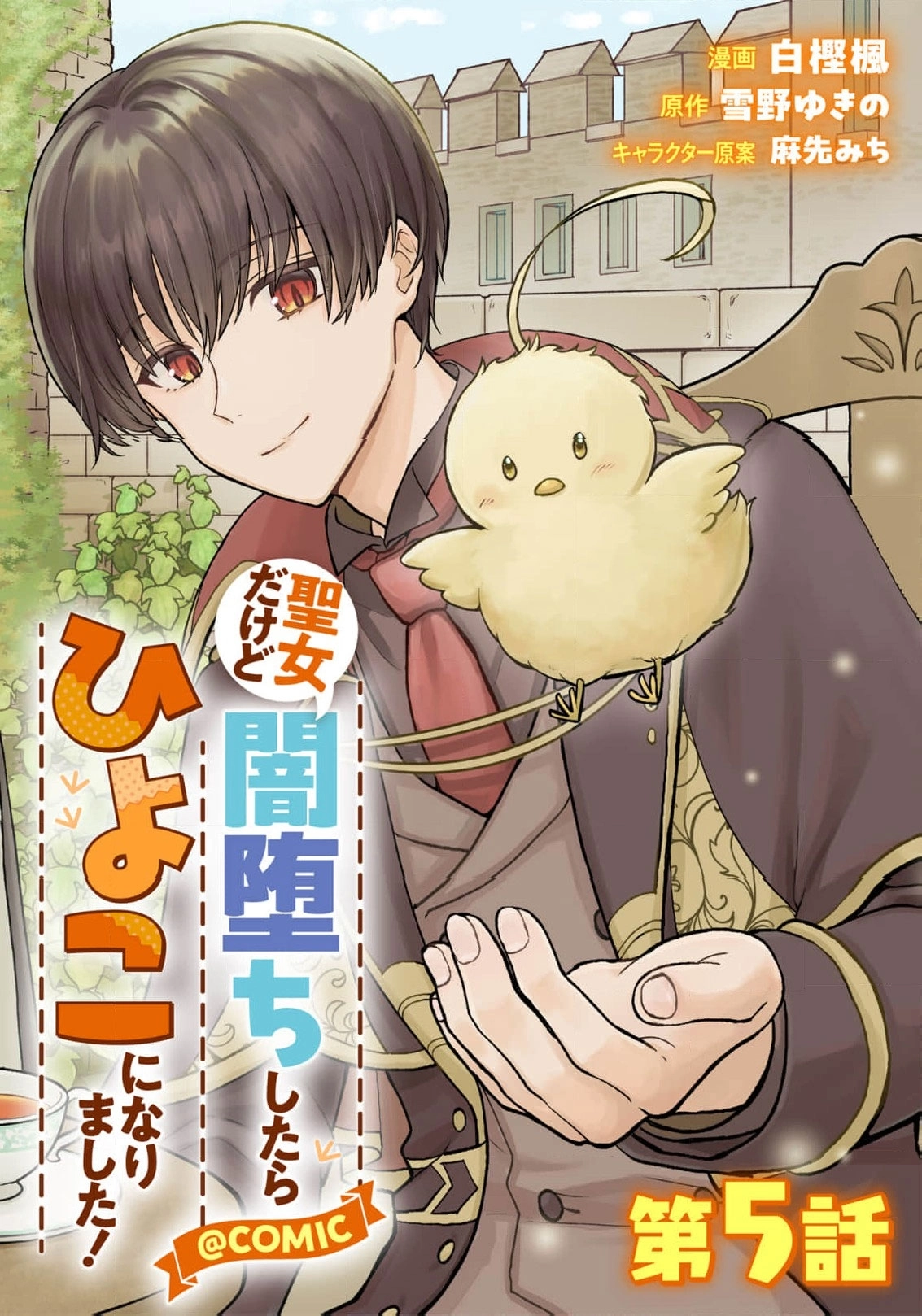Seijo Dakedo Yami Ochi Shitara Hiyoko ni Narimashita! @Comic Chapter 5 page 2 - 
