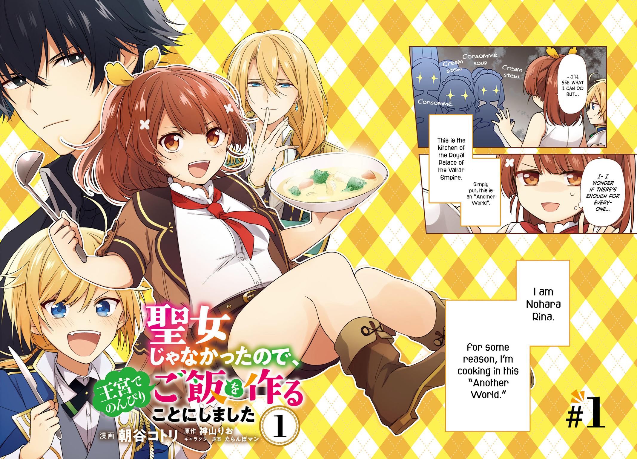 Seijo ja nakatta no de, Oukyuu de nonbiri Gohan wo Tsukuru koto ni shimashita Chapter 1.1 page 3 - 