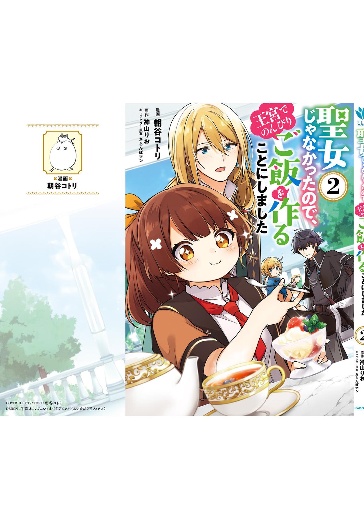 Seijo ja nakatta no de, Oukyuu de nonbiri Gohan wo Tsukuru koto ni shimashita Chapter 10 page 27 - 