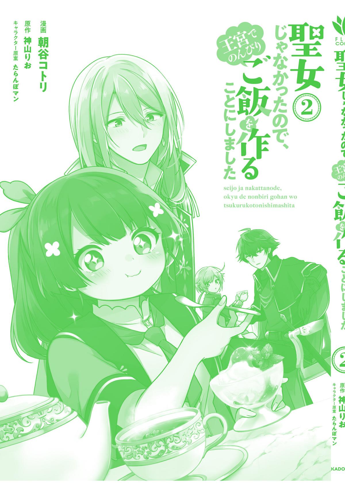 Seijo ja nakatta no de, Oukyuu de nonbiri Gohan wo Tsukuru koto ni shimashita Chapter 10 page 29 - 
