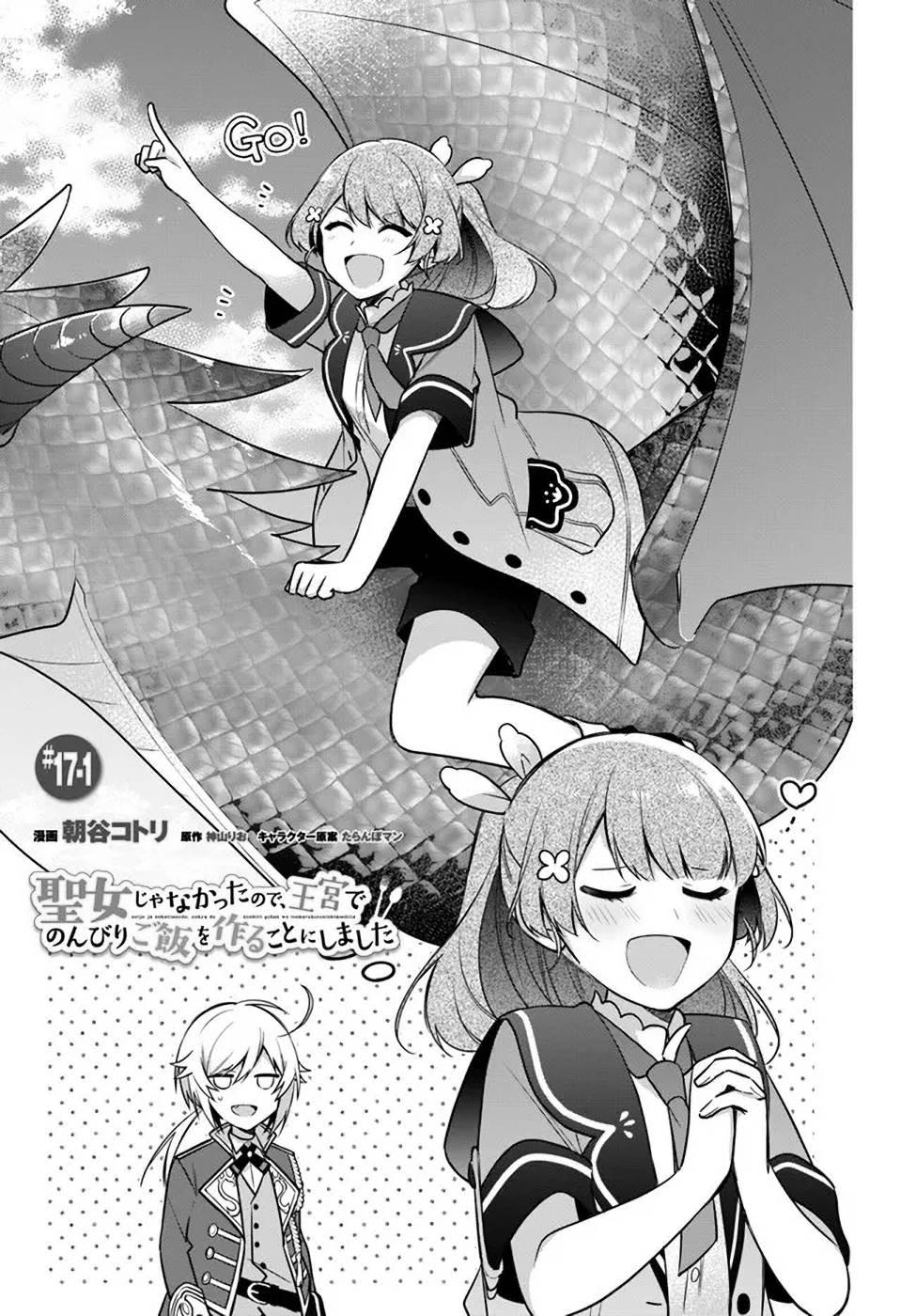 Seijo ja nakatta no de, Oukyuu de nonbiri Gohan wo Tsukuru koto ni shimashita Chapter 17.1 page 2 - 