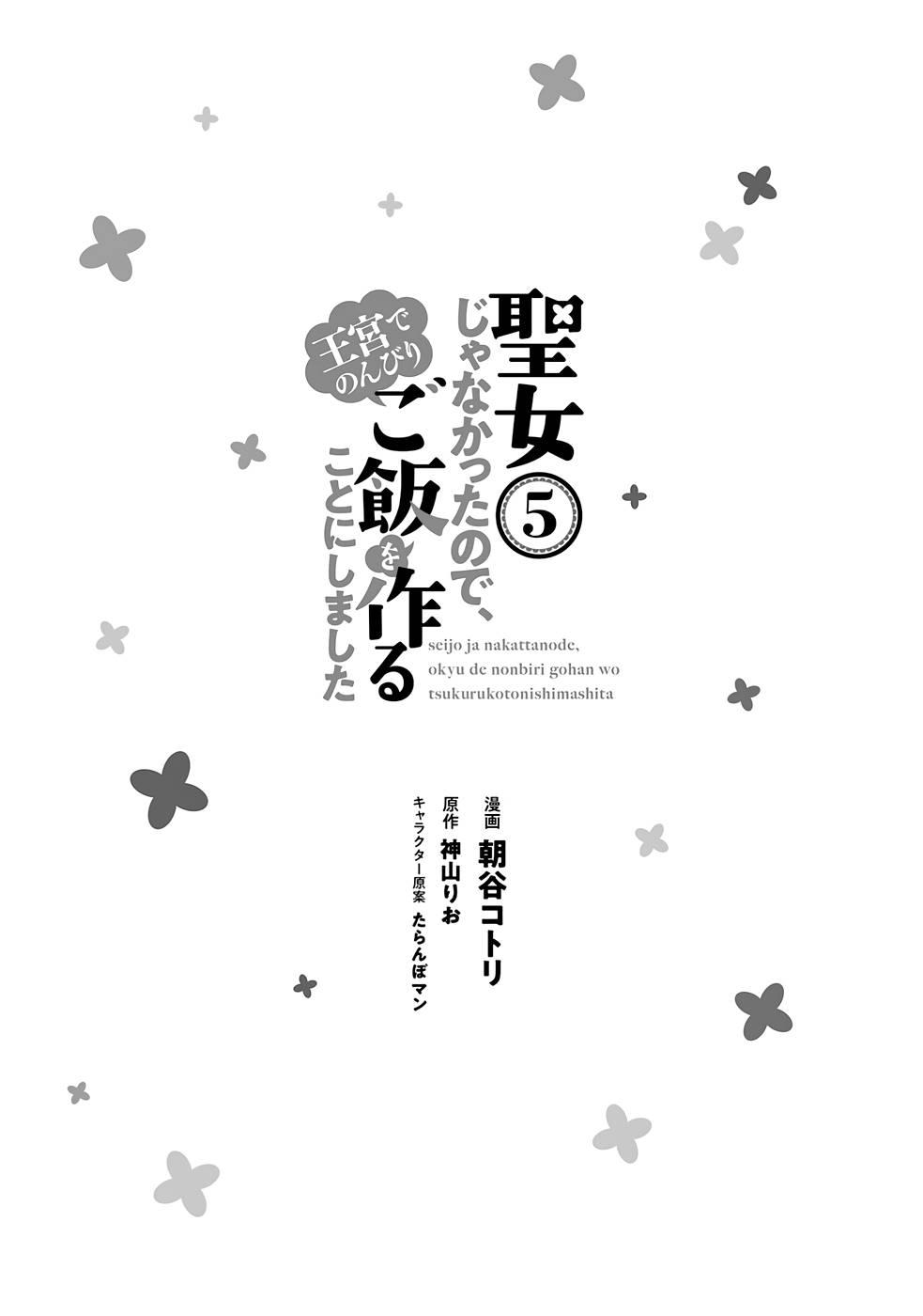 Seijo ja nakatta no de, Oukyuu de nonbiri Gohan wo Tsukuru koto ni shimashita Chapter 21 page 2 - 