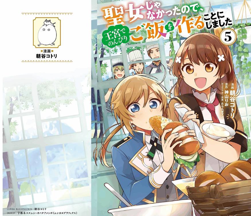 Seijo ja nakatta no de, Oukyuu de nonbiri Gohan wo Tsukuru koto ni shimashita Chapter 21 page 5 - 