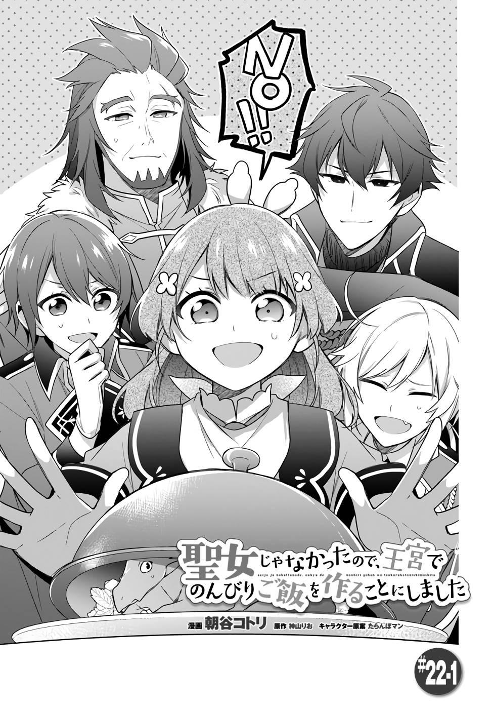 Seijo ja nakatta no de, Oukyuu de nonbiri Gohan wo Tsukuru koto ni shimashita Chapter 22 page 1 - 