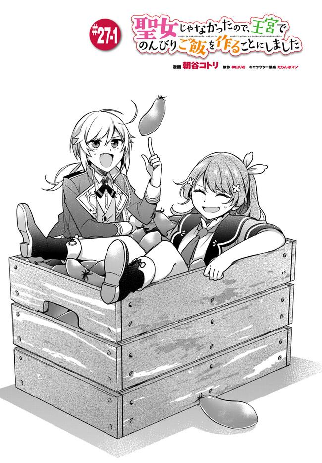Seijo ja nakatta no de, Oukyuu de nonbiri Gohan wo Tsukuru koto ni shimashita Chapter 27 page 1 - 