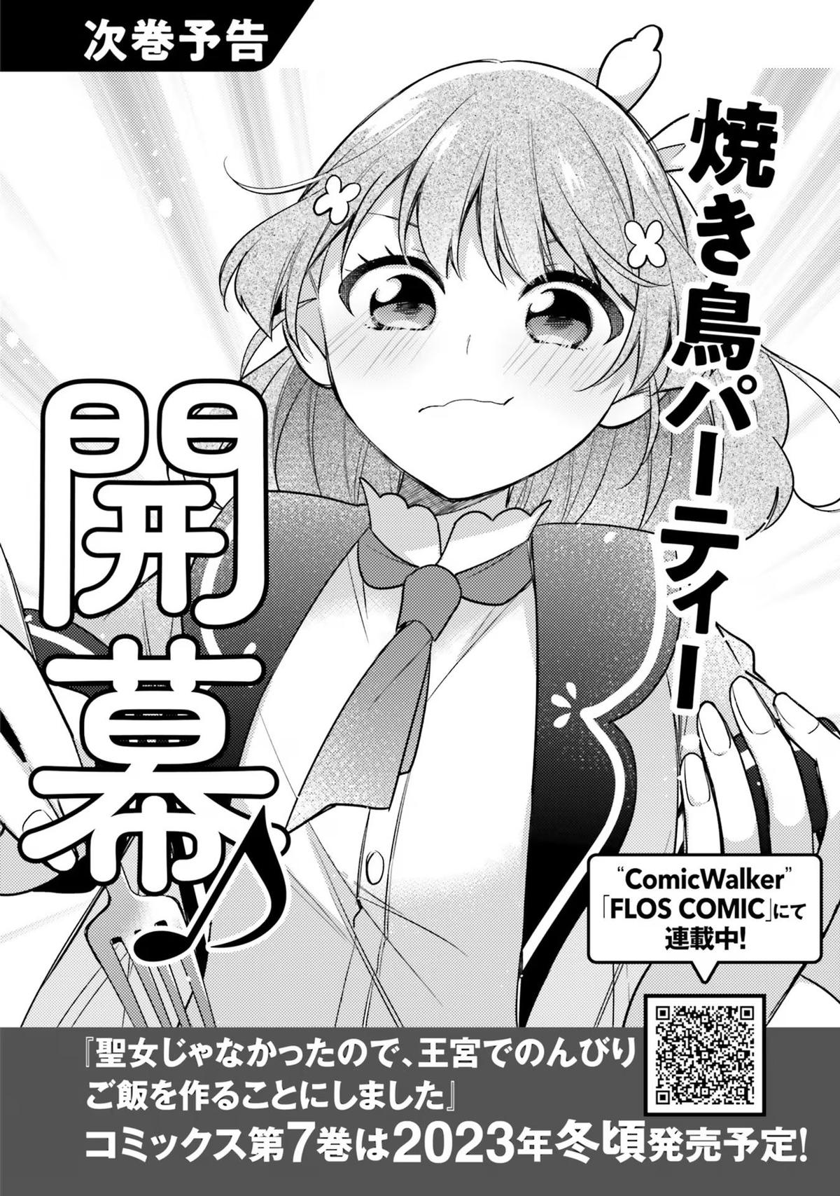 Seijo ja nakatta no de, Oukyuu de nonbiri Gohan wo Tsukuru koto ni shimashita Chapter 30 page 26 - 