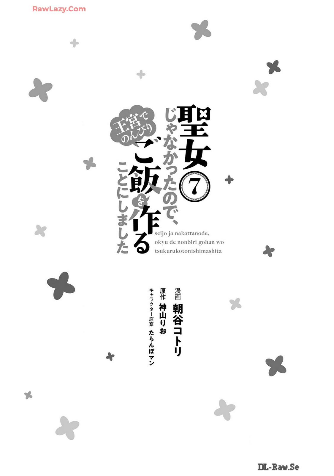 Seijo ja nakatta no de, Oukyuu de nonbiri Gohan wo Tsukuru koto ni shimashita Chapter 31 page 1 - 