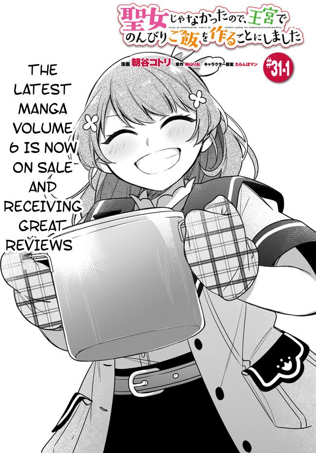 Seijo ja nakatta no de, Oukyuu de nonbiri Gohan wo Tsukuru koto ni shimashita Chapter 31 page 3 - 