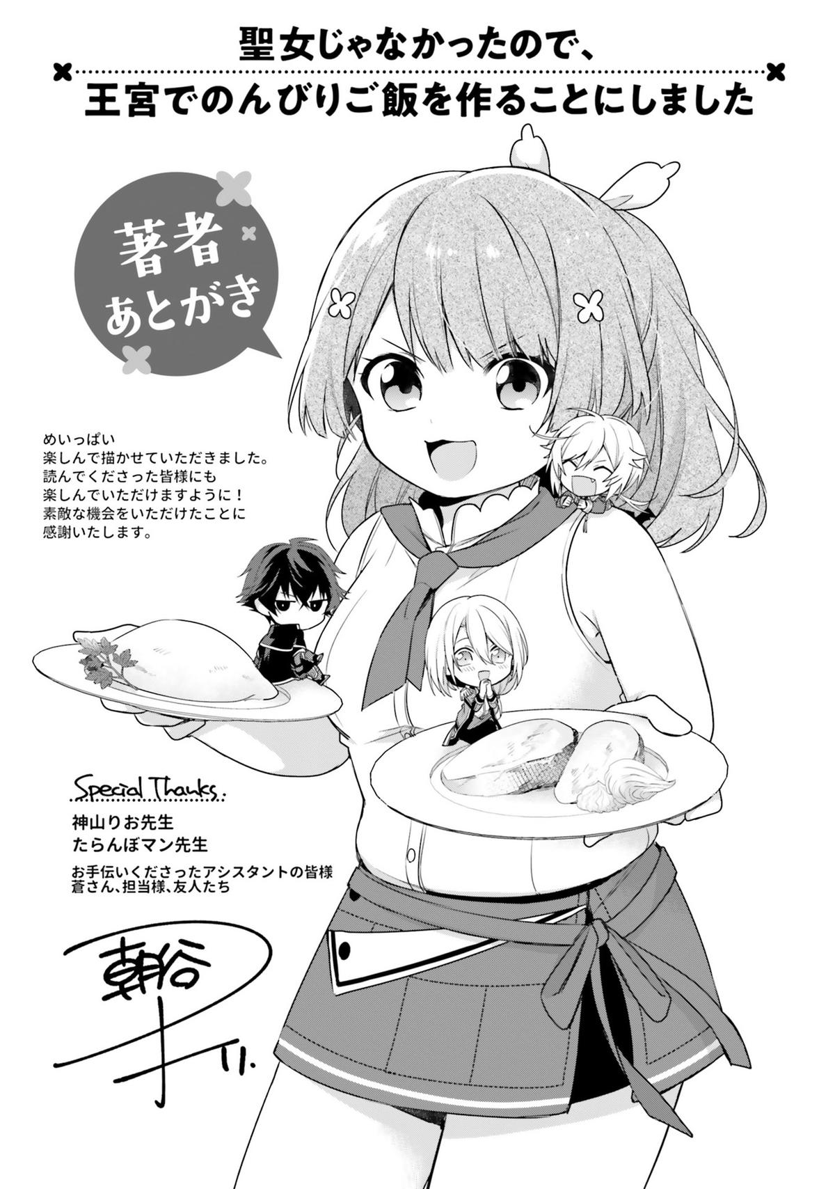 Seijo ja nakatta no de, Oukyuu de nonbiri Gohan wo Tsukuru koto ni shimashita Chapter 5 page 29 - 