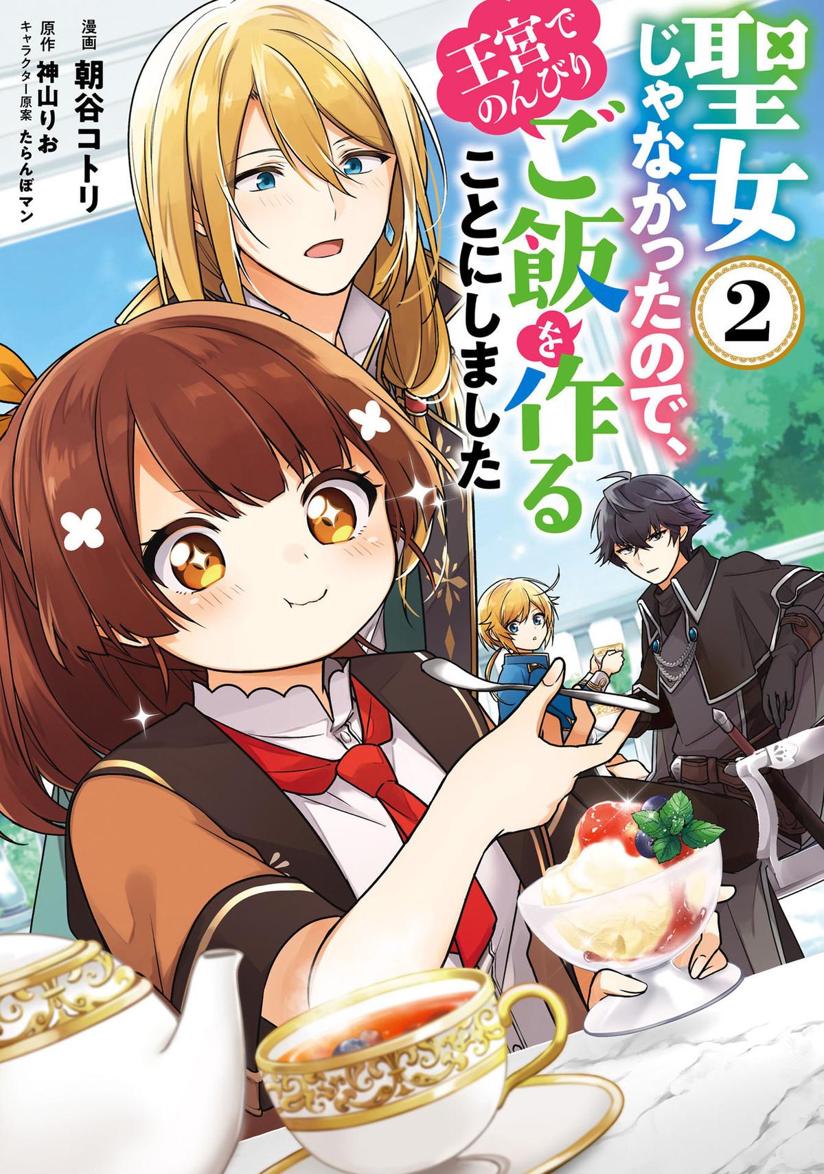 Seijo ja nakatta no de, Oukyuu de nonbiri Gohan wo Tsukuru koto ni shimashita Chapter 6 page 1 - 